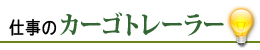 トラックのフジ最新情報