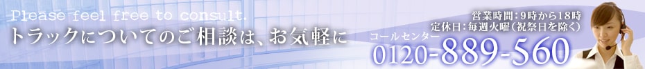 お問合せはお気軽に