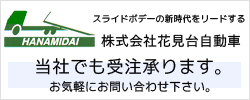 花見台の受注承ります。お気軽にご相談ください。