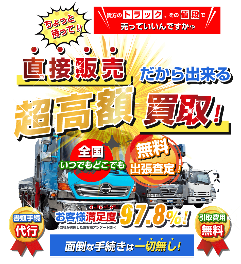 直接販売だから出来る「超高額買取」!